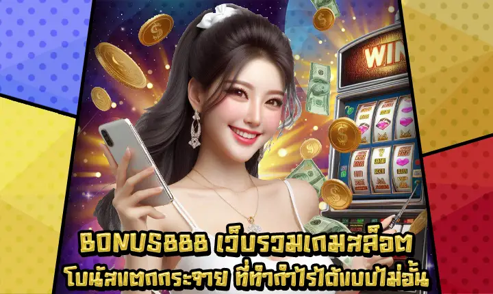 BONUS888-1 BONUS888-1