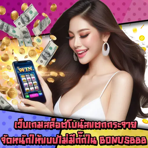 BONUS888-2 BONUS888-2