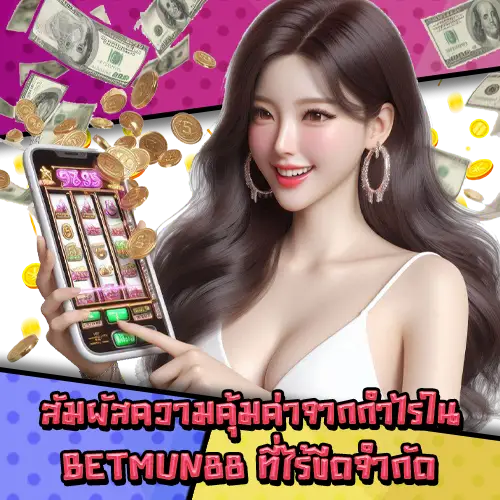 BETMUN88-3 BETMUN88-3