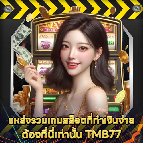 TMB77 TMB77