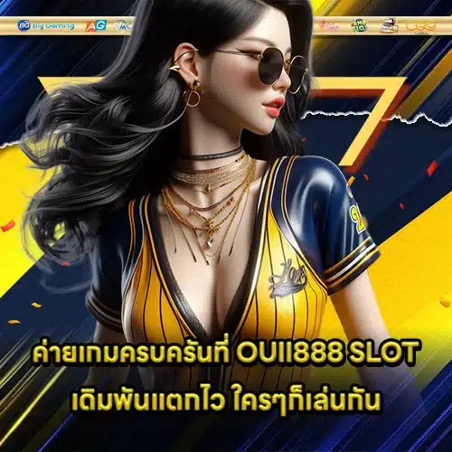OUII888 SLOT (2) OUII888 SLOT (2)