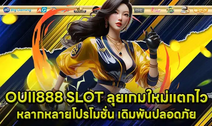 OUII888 SLOT Cover OUII888 SLOT Cover